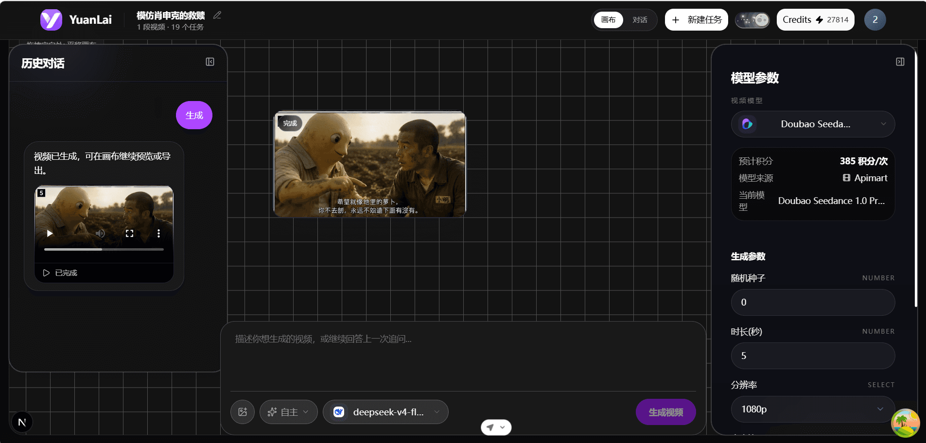 YuanLai 视频生成工作台界面
